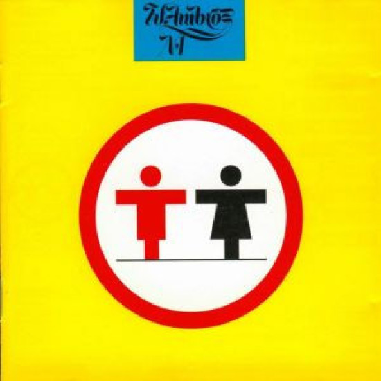 Wolfgang Ambros - Mann und Frau