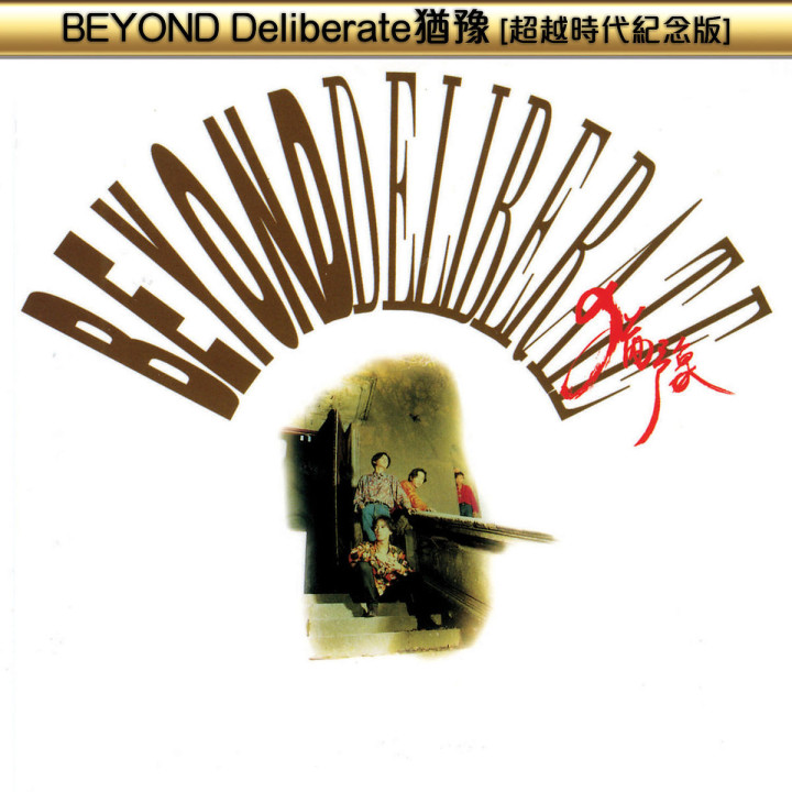 Beyond Deliberate You Yu ( Chao Yue Shi Dai Ji Nian Ban )