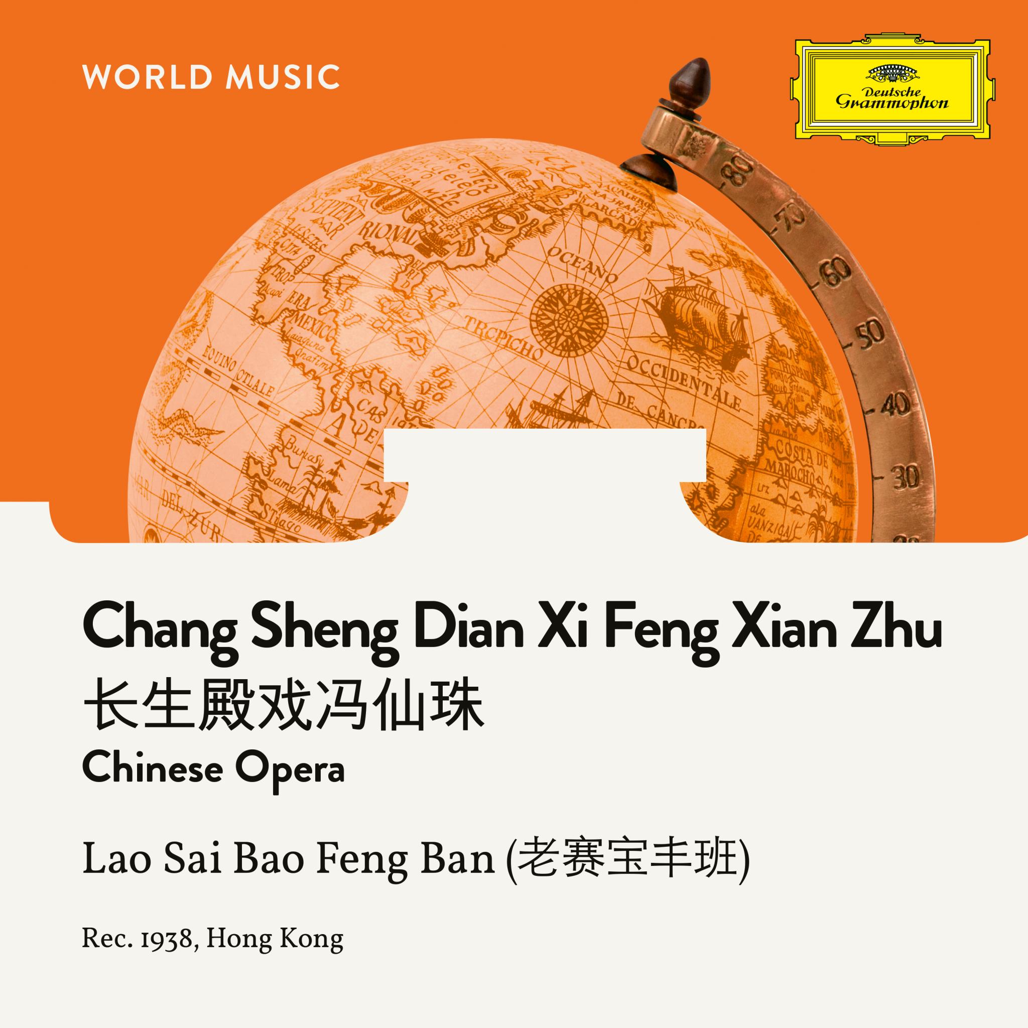 Chang Sheng Dian Xi Feng Xian Zhu