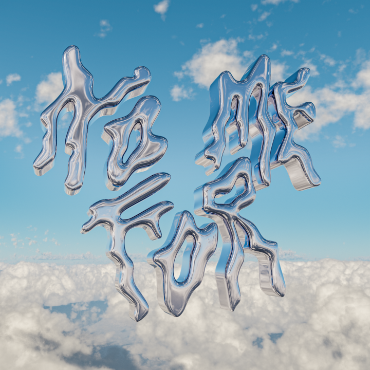 No For Me Cover